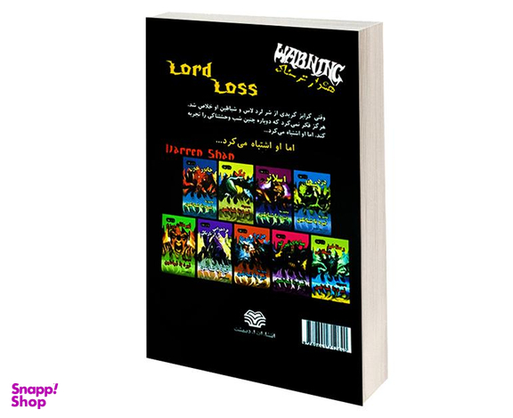 کتاب لرد لاس اثر دارن شان نشر اردیبهشت
