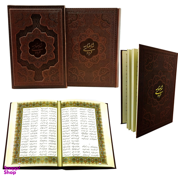 کتاب شاهنامه فردوسی اثر حکیم ابوالقاسم فردوسی شرکت انتشارات آراز بیکران