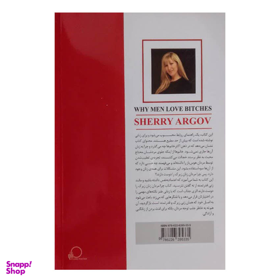 کتاب چرا مردان عاشق زنان زیرک می شوند؟ اثر شری آرگو انتشارات ایرمان