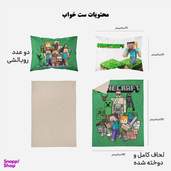 سرویس خواب طرح ماینکرفت کد VM3-2173 یکنفره 4 تکه