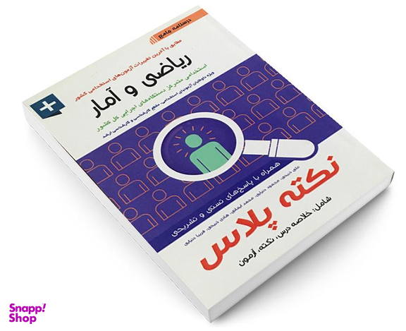 کتاب درسنامه جامع ریاضی و آمار اثر علی ذبیحی نشر آئین طب