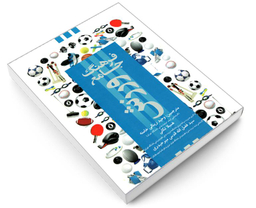 کتاب فرهنگ جامع ورزش اثر گروه گریت بریتین نشر علم و دانش