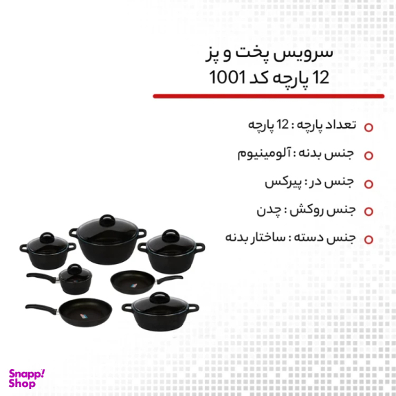 سرویس پخت و پز 12 پارچه دسینی مدل SERENA