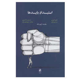 کتاب استبداد باید ها اثر آرتور فریمن و رز دی ولف انتشارات اسبار