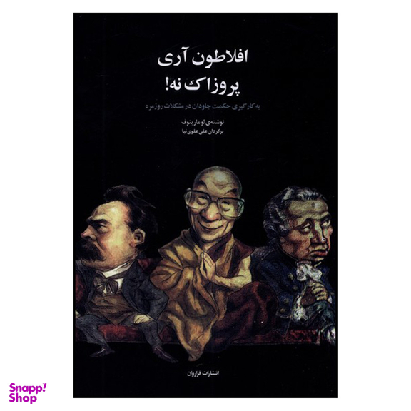 کتاب افلاطون آری پروزاک نه! اثر لو مارینف انتشارات فراروان