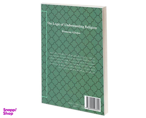کتاب منطق فهم دین اثر رمضان علی تبار نشر سمت
