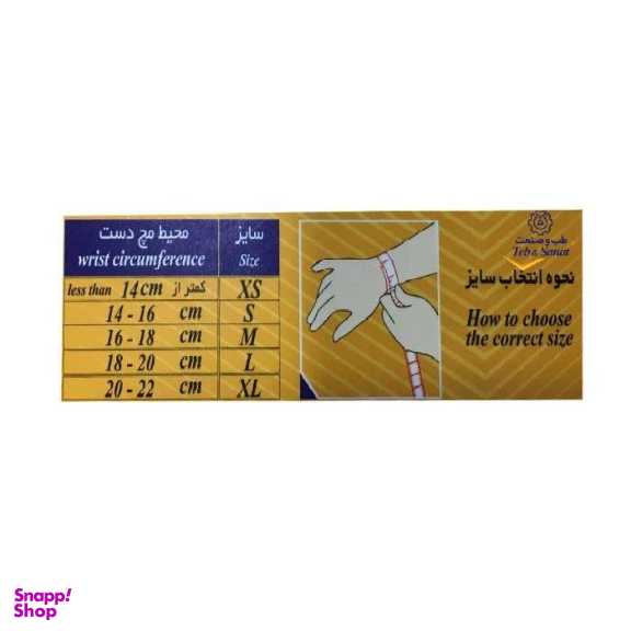 مچ بند طب و صنعت مدل آتل دار نئوپرن کد 31190