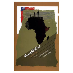 کتاب اسلام قاره آسیا اثر محمد شقرون نشر نگاه معاصر