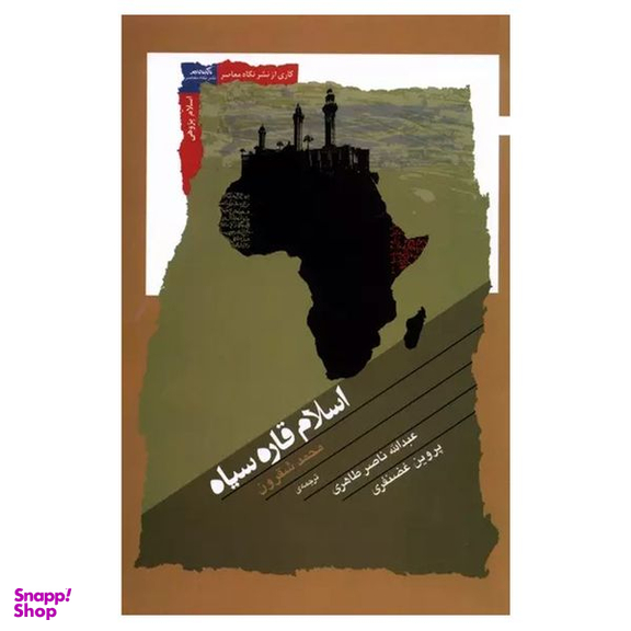 کتاب اسلام قاره آسیا اثر محمد شقرون نشر نگاه معاصر