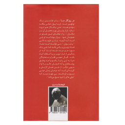 کتاب اصلاحگر بزرگ اثر آوستن ایوره انتشارات طرح نو