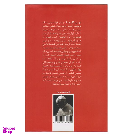 کتاب اصلاحگر بزرگ اثر آوستن ایوره انتشارات طرح نو