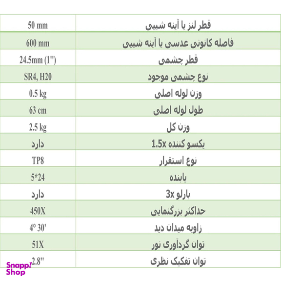 تلسکوپ کامار مدل اقتصادی کد 60050 به همراه سه پایه