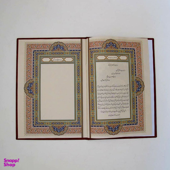 کتاب قرآن کریم ترجمه الهی قمشه ای انتشارات پیام عدالت
