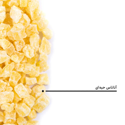 آناناس خشک حبه ای بارجیل