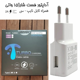 شارژر دیواری 15 وات توربو مدل HW-05 به همراه کابل تبدیل USB-C