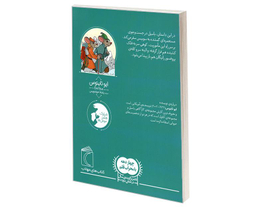 کتاب موش کاراگاه؛ باسیل و مستعمره ی گم شده اثر ایو تایتوس نشر محراب قلم