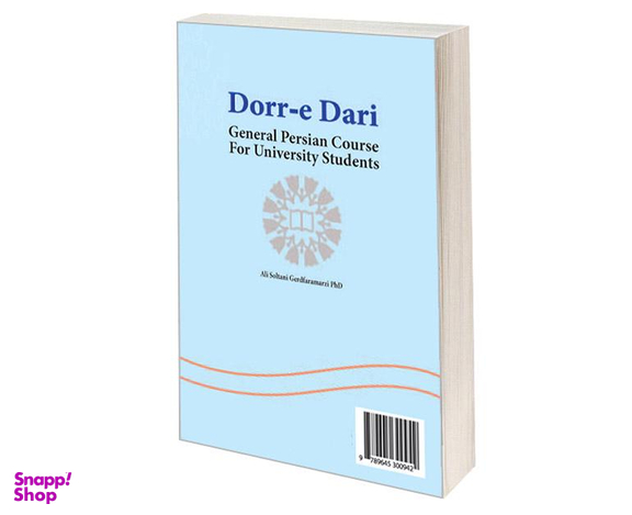 کتاب در دری؛ فارسی عمومی برای دانشگاهها اثر دکتر علی سلطانی گرد فرامرزی نشر سمت
