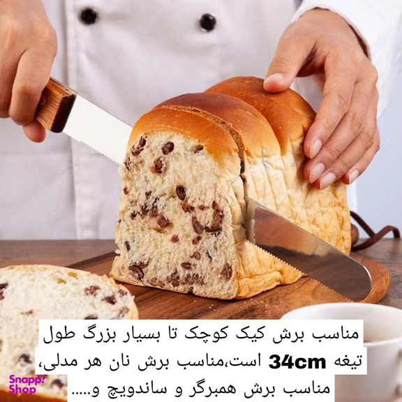 چاقو برش کیک و نان مدل sb