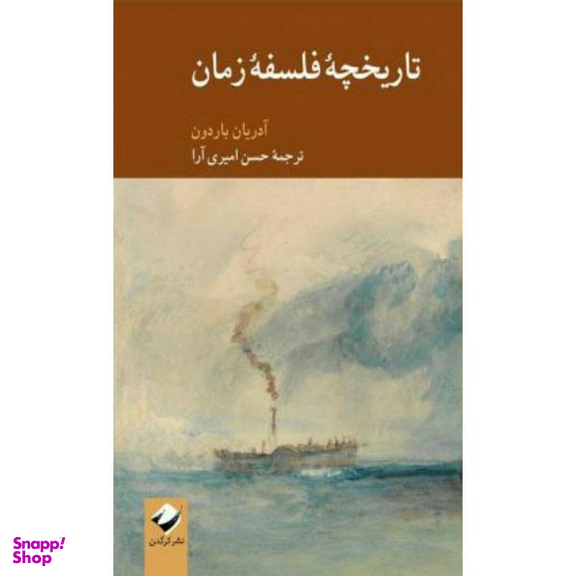 کتاب تاریخچه فلسفه زمان اثر آدریان باردون نشر کرگدن