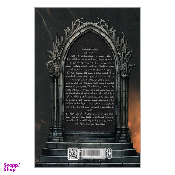 کتاب هيس هيس 1 فرشتگان خاموش اثر بكا فيتز پاتريک انتشارات پرتقال