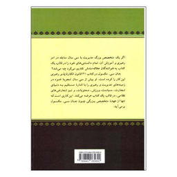 کتاب 21 قانون انکار ناپذیر رهبری اثر جان سی مکسول نشر پیکان