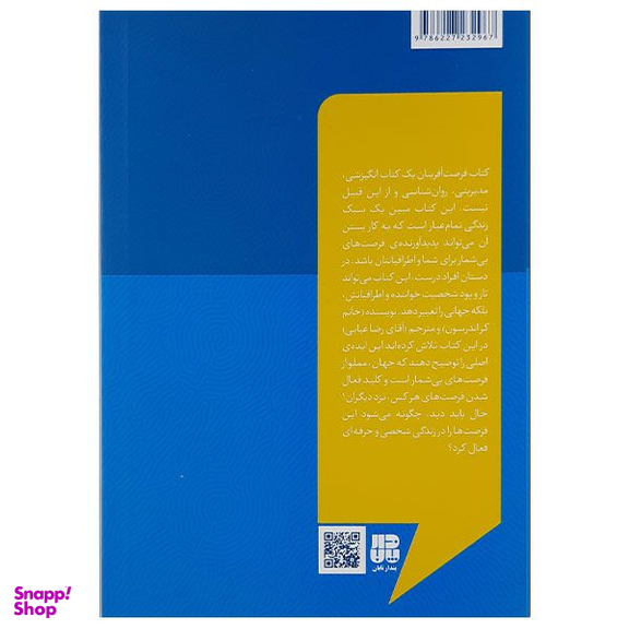 کتاب فرصت آفرینان 3 اثر کر اندرسون انتشارات پندار تابان