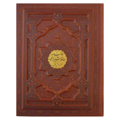 کتاب فالنامه حافظ شیرازی انتشارات پیام عدالت