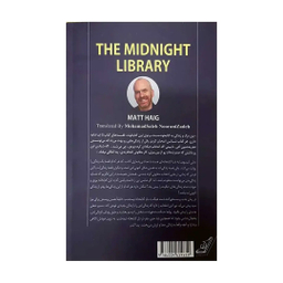 کتاب کتابخانه نیمه شب اثر مت هیگ انتشارات کوله پشتی