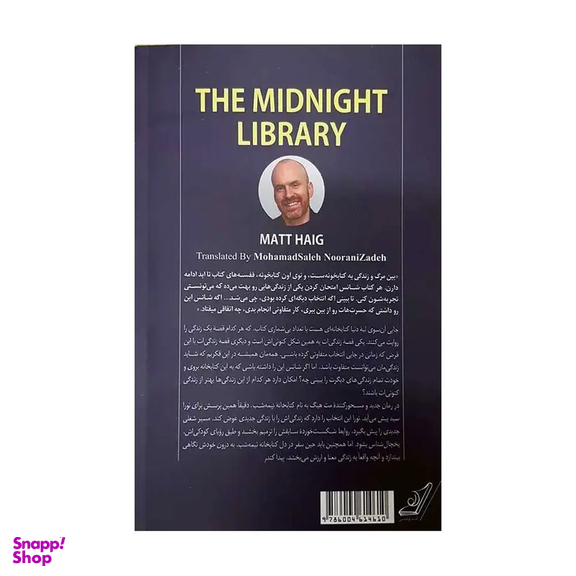 کتاب کتابخانه نیمه شب اثر مت هیگ انتشارات کوله پشتی