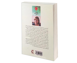 کتاب خاطرات از دست رفته ی آلیس اثر لیان موریاریتی انتشارات راه معاصر