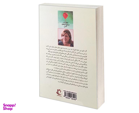 کتاب خاطرات از دست رفته ی آلیس اثر لیان موریاریتی انتشارات راه معاصر
