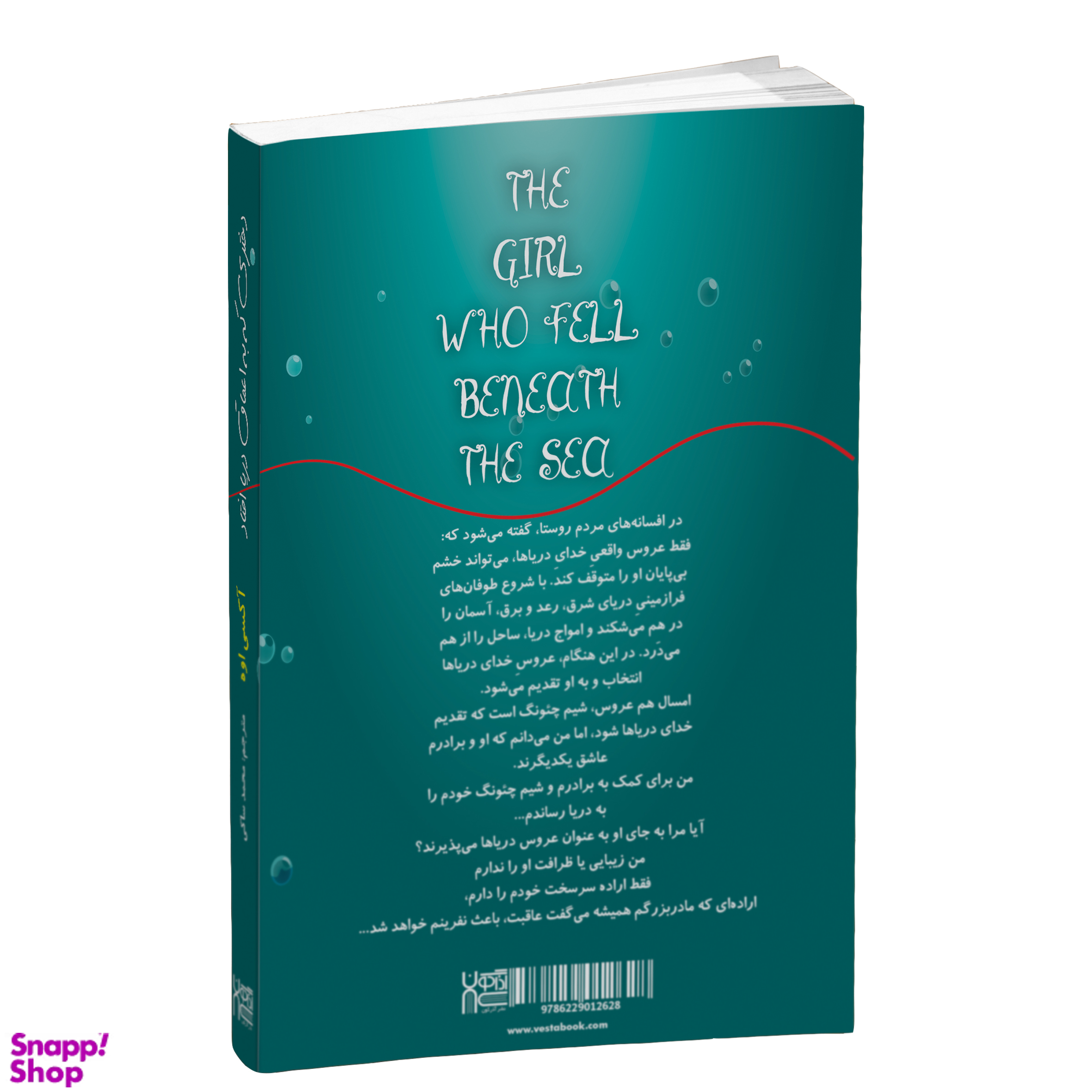 کتاب دختری که به اعماق دریا افتاد اثر آکسی اوه انتشارات آذرگون