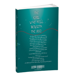 کتاب دختری که به اعماق دریا افتاد اثر آکسی اوه انتشارات آذرگون