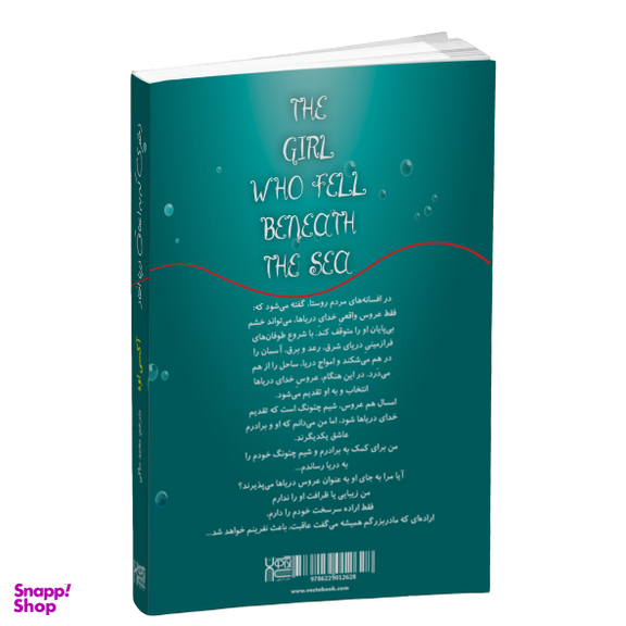 کتاب دختری که به اعماق دریا افتاد اثر آکسی اوه انتشارات آذرگون