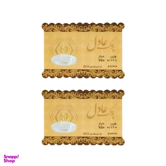سکه گرمی طلا 18 عیار داریم مدل عادل وزن 0.24 گرم بسته 2 عددی - 2 عدد سکه 0.12 گرمی