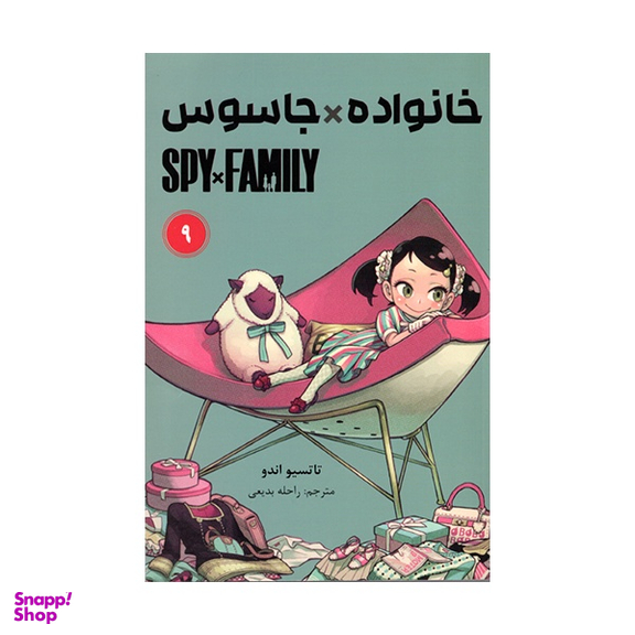 کتاب خانواده جاسوس اثر تاتسیو اندو انتشارات مات جلد ۹