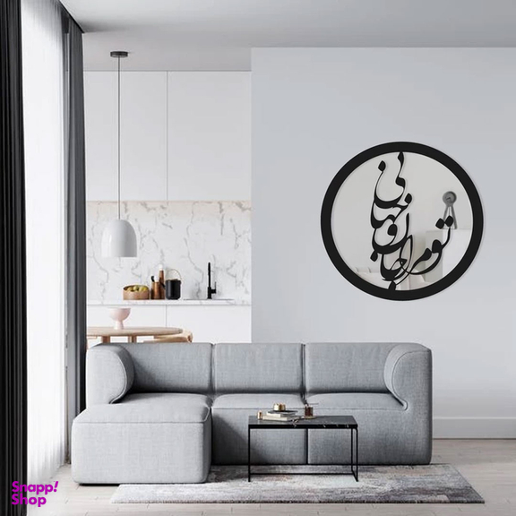 آینه الف طرح جان و جهان