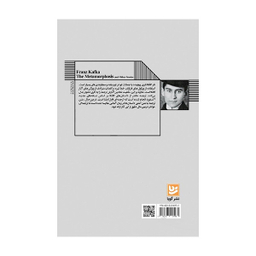 کتاب مسخ و داستان های دیگر اثر فرانتس کافکا انتشارات گویا