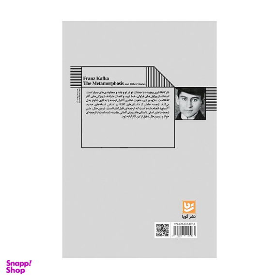 کتاب مسخ و داستان های دیگر اثر فرانتس کافکا انتشارات گویا