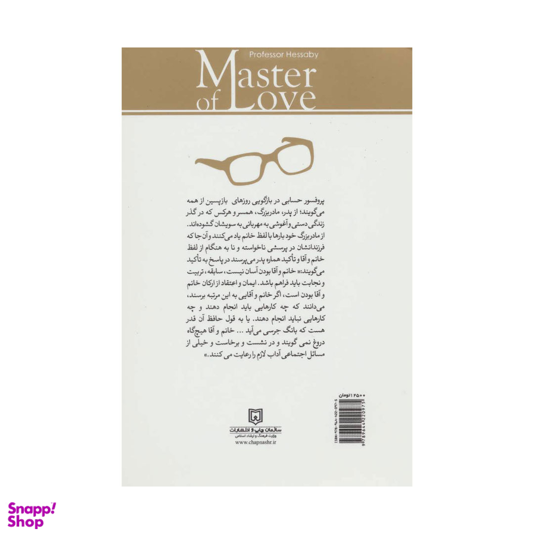 کتاب استاد عشق اثر ایرج حسابی سازمان چاپ و انتشارات