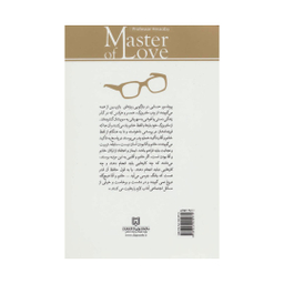 کتاب استاد عشق اثر ایرج حسابی سازمان چاپ و انتشارات