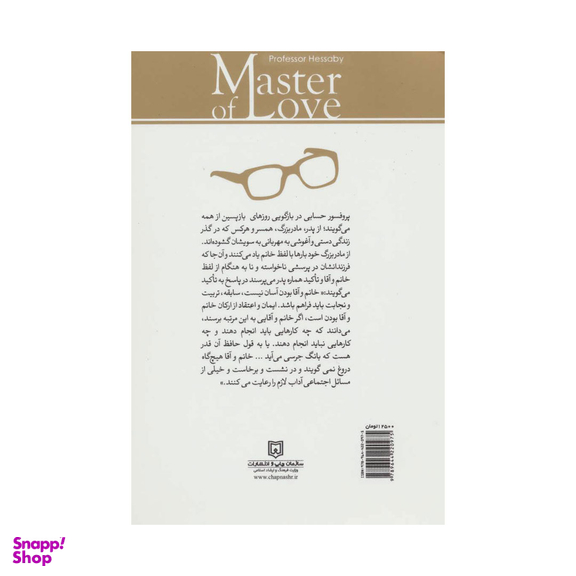 کتاب استاد عشق اثر ایرج حسابی سازمان چاپ و انتشارات