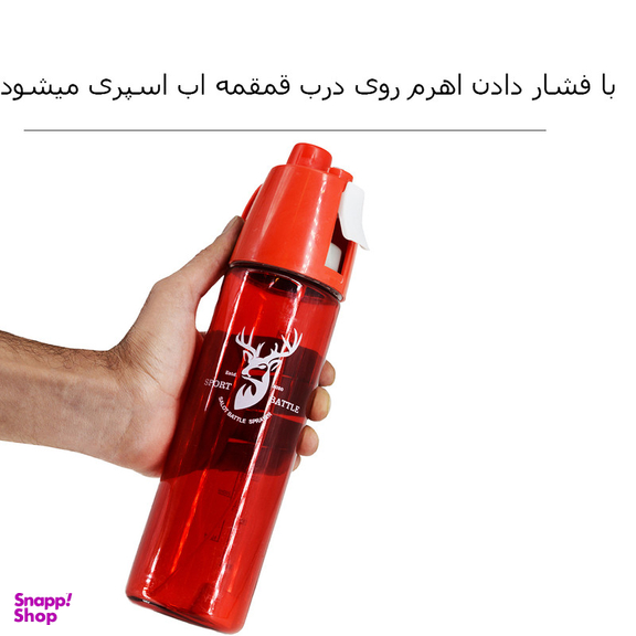 قمقمه سالوت مدل اسپری کن گنجایش 0.6 لیتر