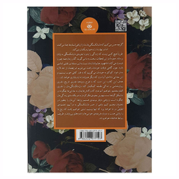 کتاب دل‌شکستگی اثر آلن دوباتن انتشارات علمی و فرهنگی