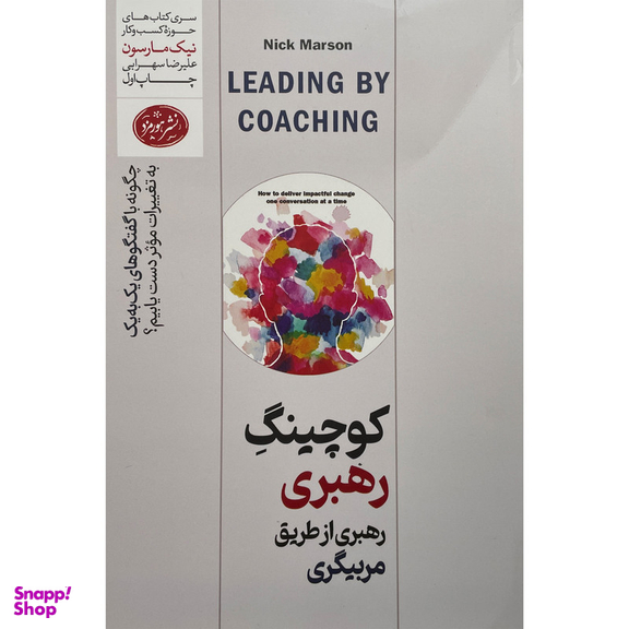 کتاب كوچينگ رهبری اثر نيک مارسون نشر هورمزد
