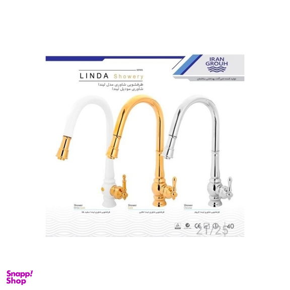 شیر ظرفشویی ایران گروه مدل لیندا کد 202080011