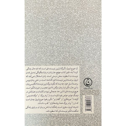 کتاب انديشه اورول اثر جان رادن انتشارات فرهنگ جاويد