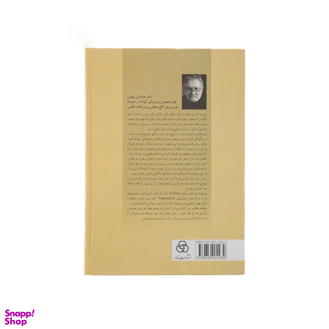 کتاب مادر کافی اثر جی. ا. فراست انتشارات زوار