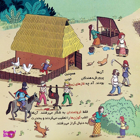 کتاب بهترین کتابخانه آموزشی من اهالی کشور گل اثر ستفانی لودو انتشارات اعجاز علم