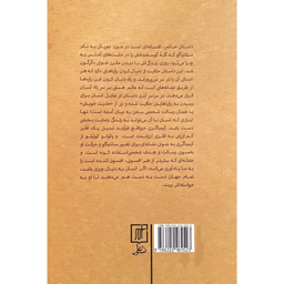 کتاب كيمياگر اثر پائولو كوئيلو نشر علم